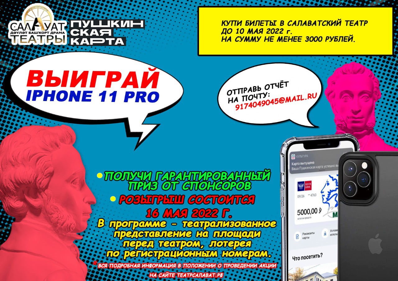 выиграй Смартфон Apple iPhone 11 Pro